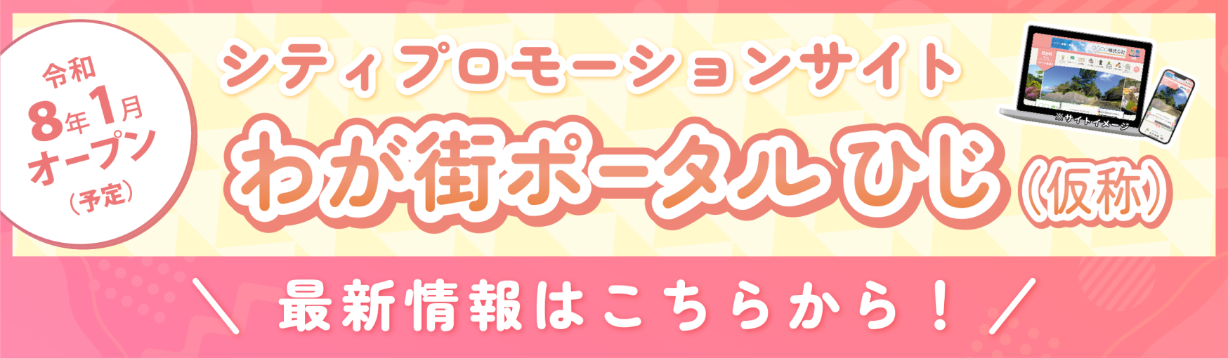 わが街ポータルひじ